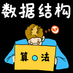 数据结构与算法教学