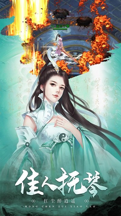 寻仙问情记伏妖记手游下载