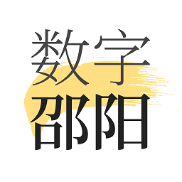 数字邵阳app官方版