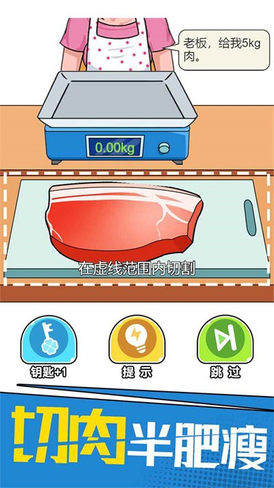 我切的贼溜游戏下载