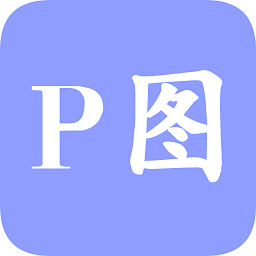 红点ps官方版