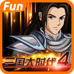 三国大时代4无狄八哥内购破解版