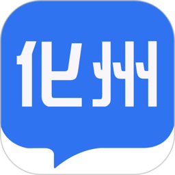 智慧化州app