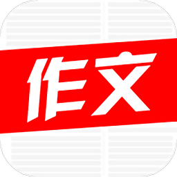 作文优选app