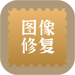 照片修复还原软件