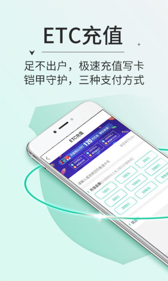 山东高速etc充值app 山东高速etc客户端