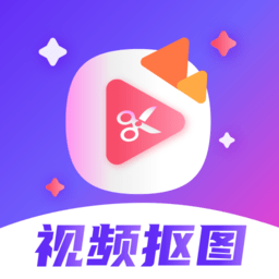 无痕视频抠图软件