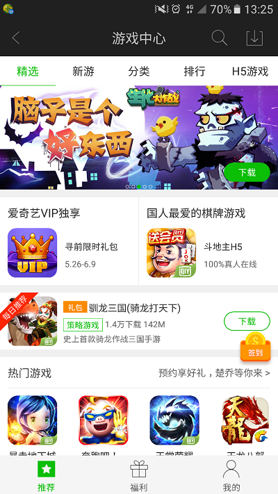 爱奇艺手游游戏平台 爱奇艺游戏中心