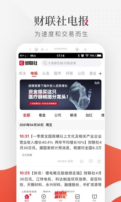 财联社苹果版下载