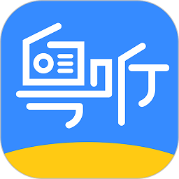 广东广播粤听最新app