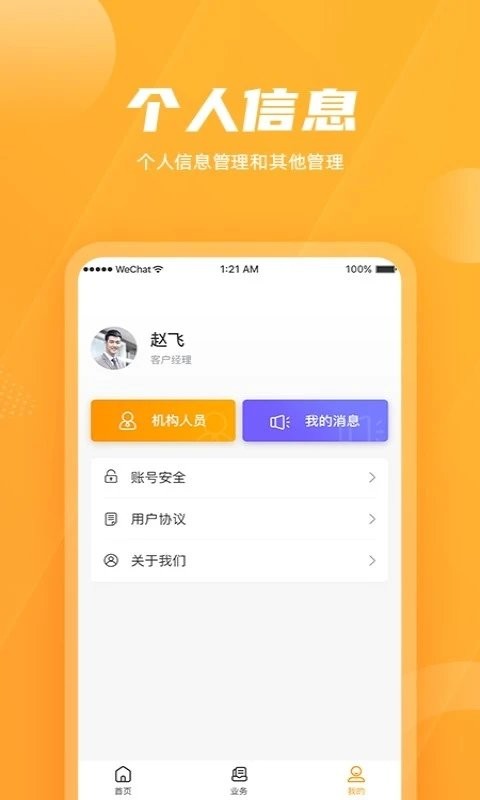 吉银通app 吉银通客户端下载安装