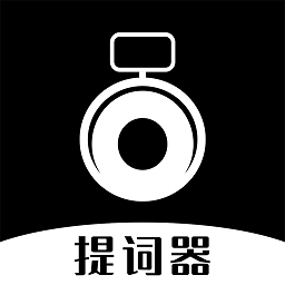 爱台词提词器app