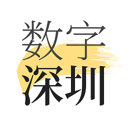数字深圳客户端