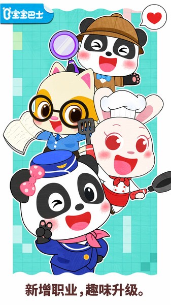 宝宝职业梦工厂游戏 宝宝职业梦工厂最新版下载