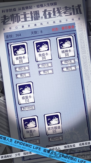 疫情人生手机版下载