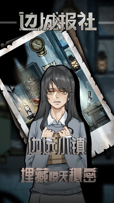 边城报社游戏下载