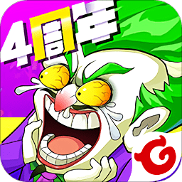 作妖计腾讯版
