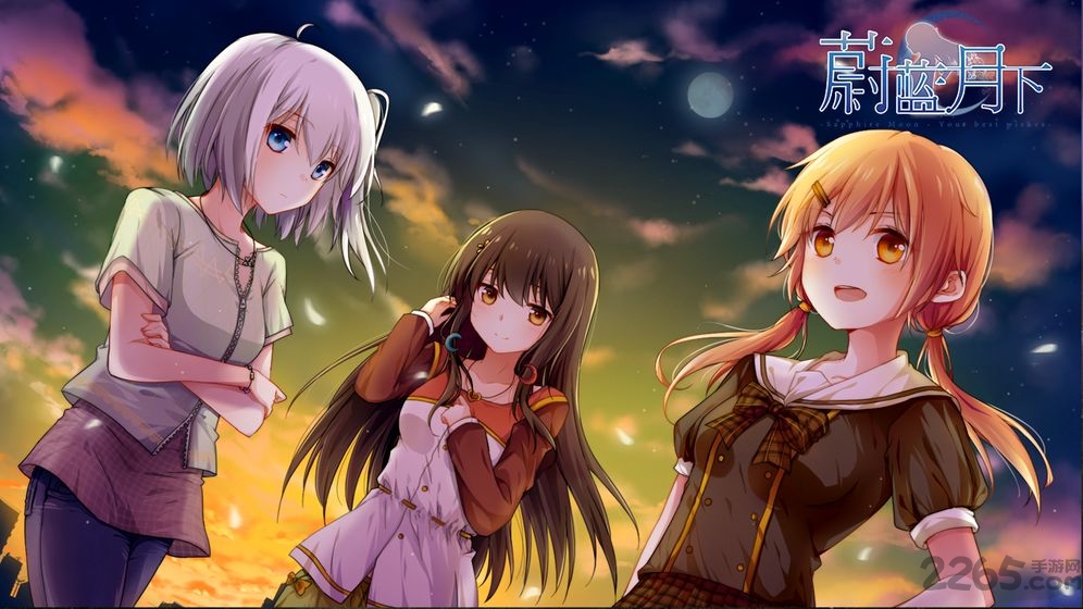 蔚蓝月下官方版 蔚蓝月下游戏手机下载