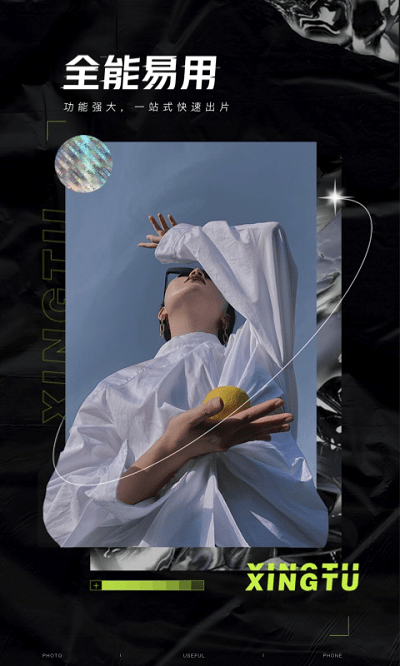 醒图app苹果版下载