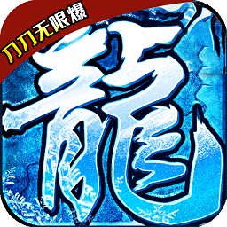 仙战怀旧版
