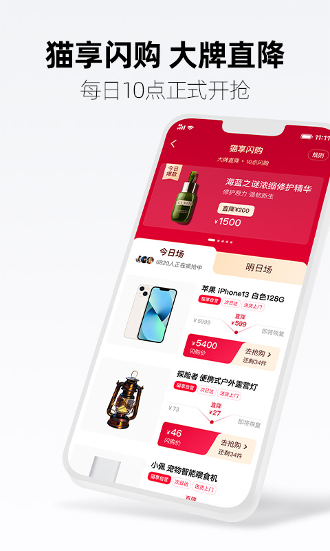 手机天猫苹果版下载