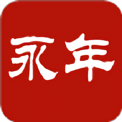 翼云新永年app