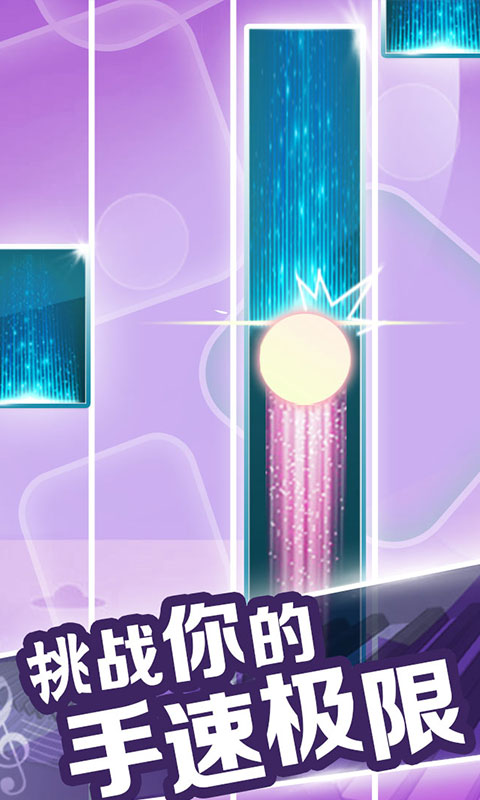 钢琴块球球与白块游戏