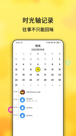 早起打卡之星app下载