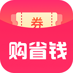 购省钱软件