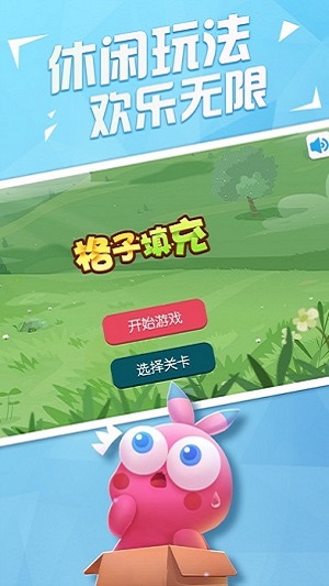 格子填充手机版