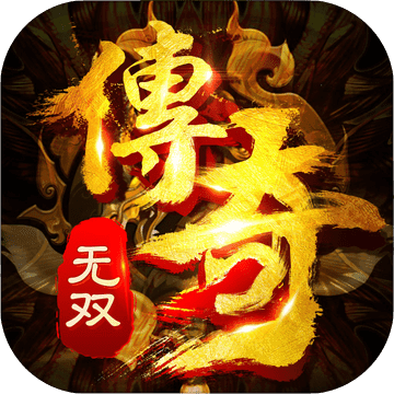 贪玩传说手游