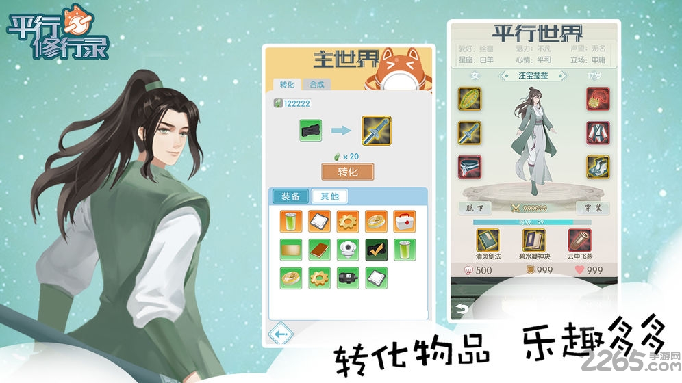 平行修行录游戏 平行修行录手游下载