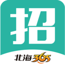 北海365招聘网官方版