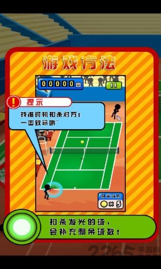 竞技网球手机版 竞技网球游戏下载
