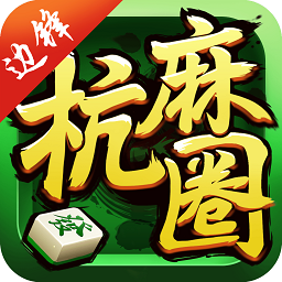边锋富阳麻将游戏