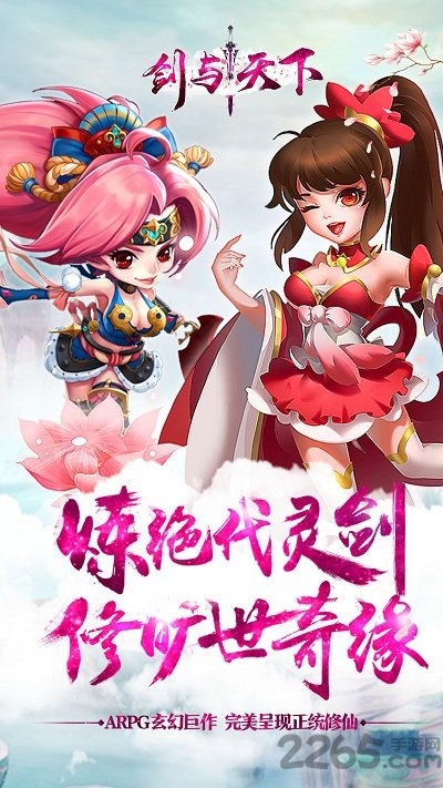 剑与天下之妖兽传说手游 剑与天下之妖兽传说游戏下载