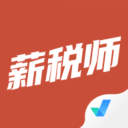 薪税师考试聚题库软件