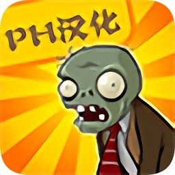 植物大战僵尸free版