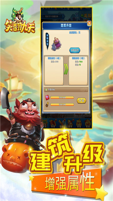 笑翻九天手游下载