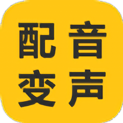 一键配音变声app