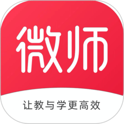 微师课堂app官方版