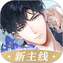 光与夜之恋taptap版