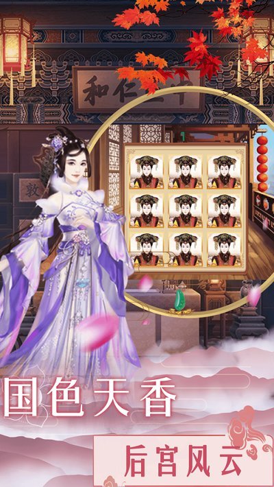 金枝欲念手游下载