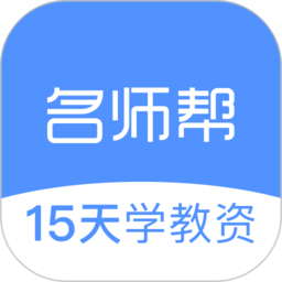 名师帮软件