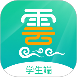 风云智慧学生端