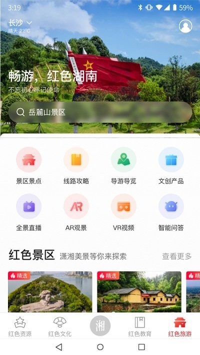 潇湘红软件下载