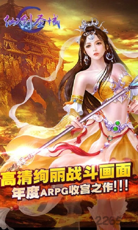 仙剑圣域百度版 仙剑圣域百度手游