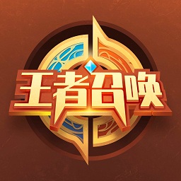 王者召唤app