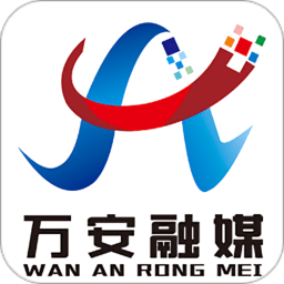 万安融媒app