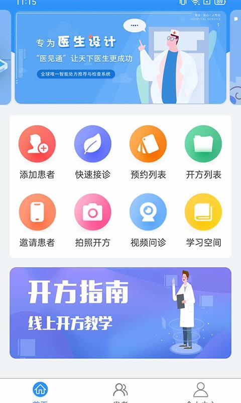 医见通医生端ios版 医见通医生端苹果版下载